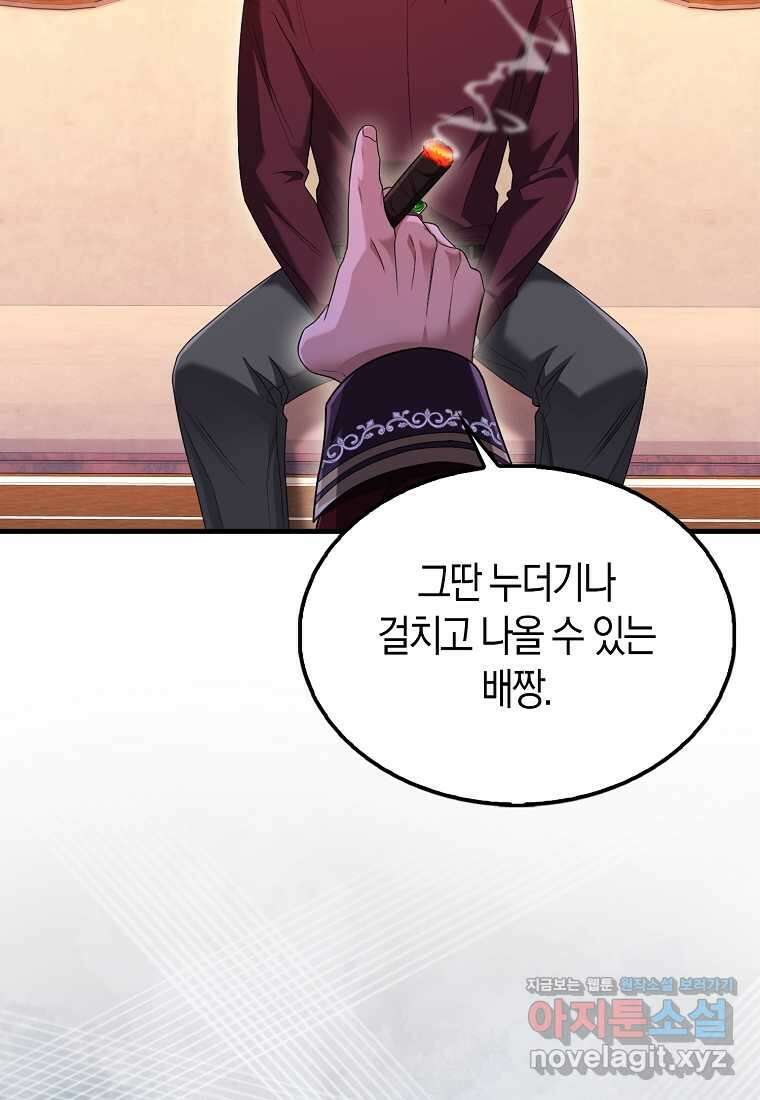 올 힘 마법사 34화 51