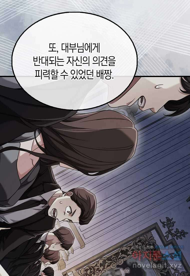 올 힘 마법사 34화 52
