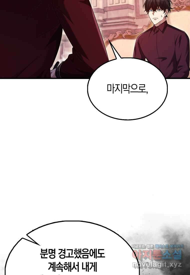 올 힘 마법사 34화 54