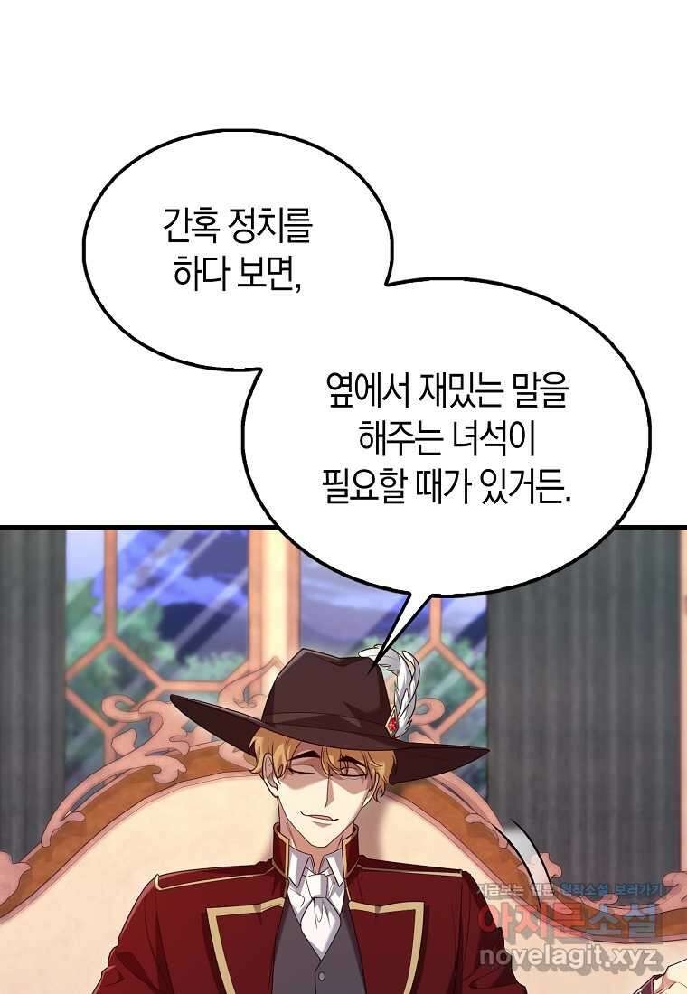 올 힘 마법사 34화 56