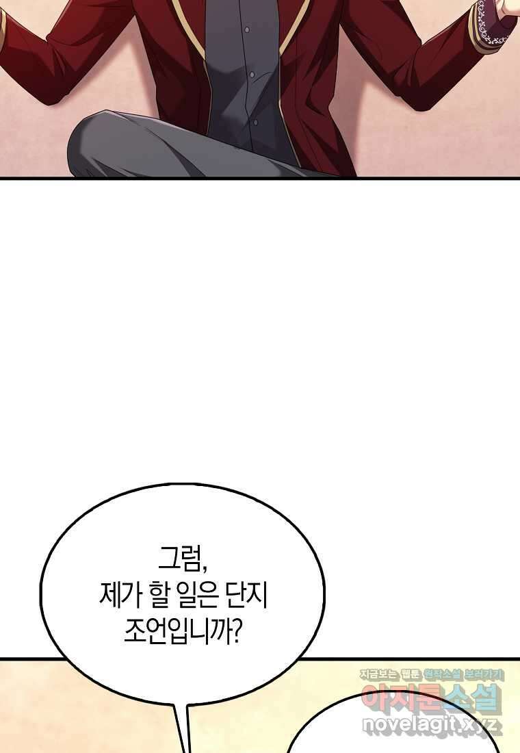 올 힘 마법사 34화 57
