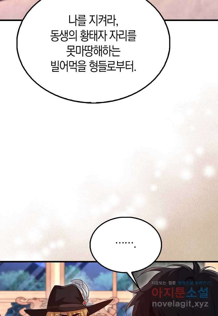 올 힘 마법사 34화 59