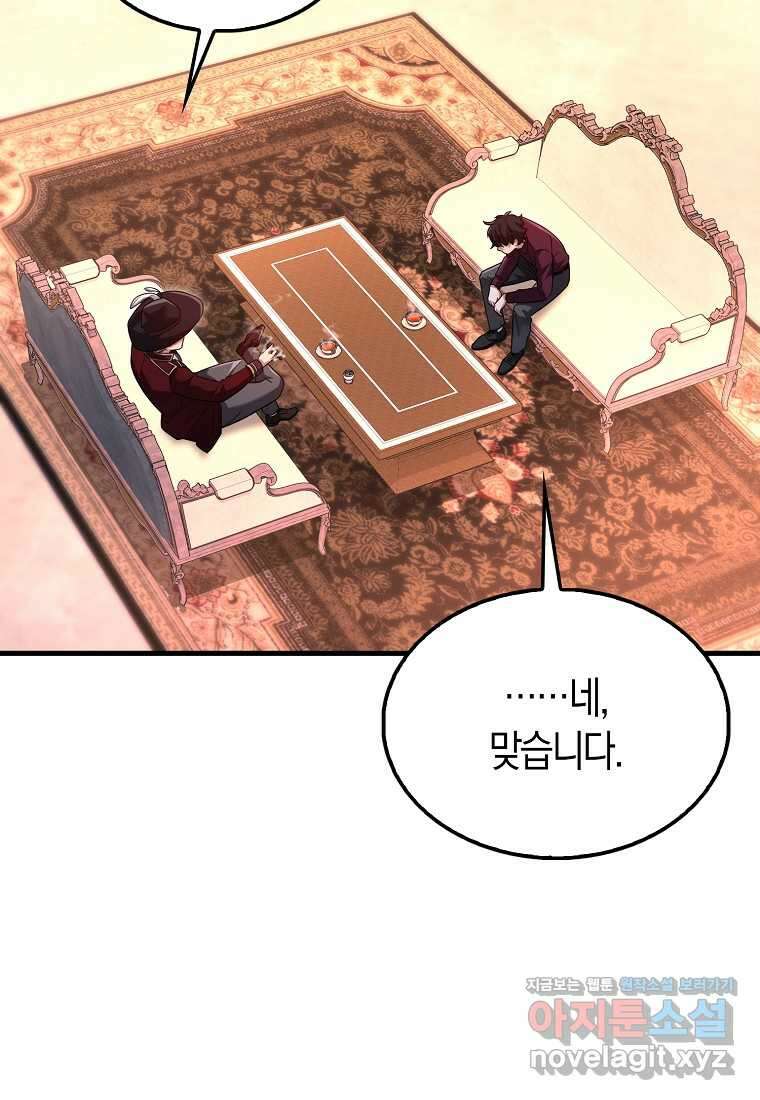올 힘 마법사 34화 61