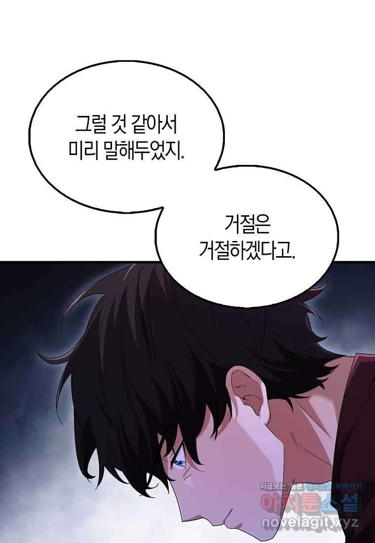 올 힘 마법사 34화 62