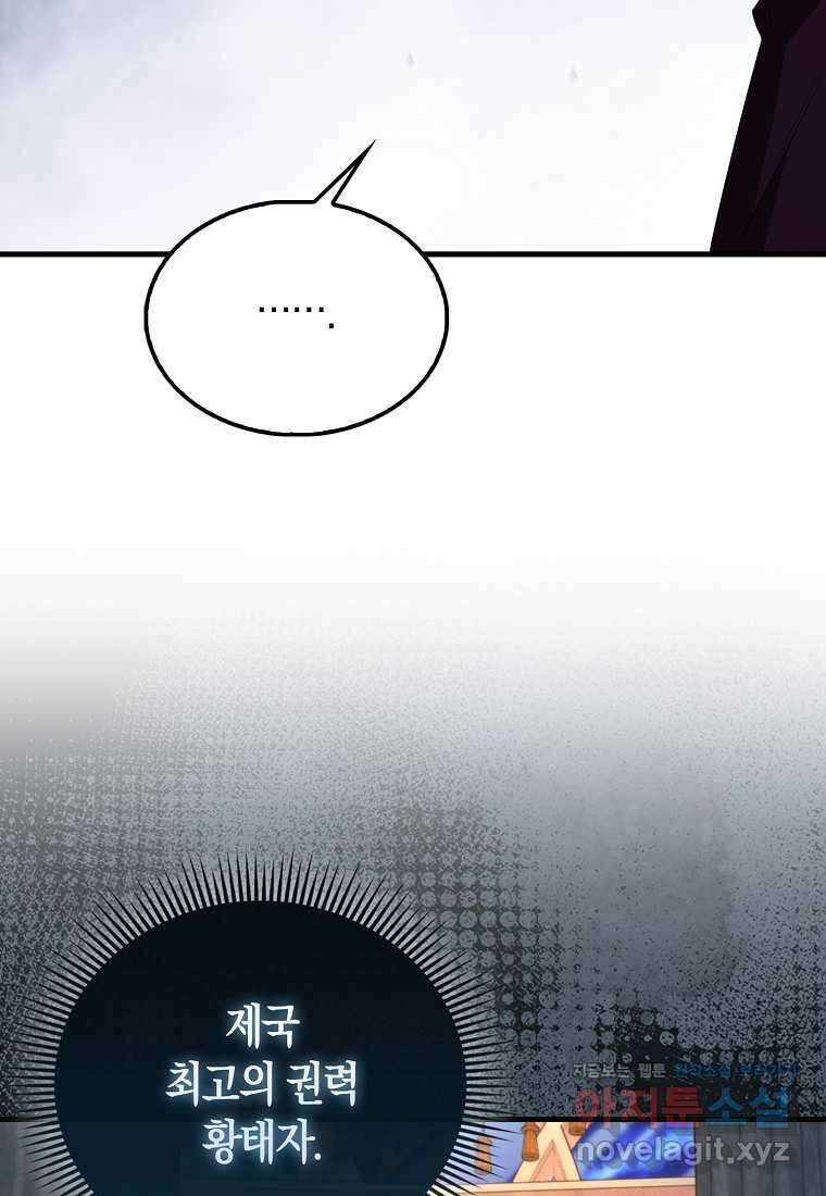 올 힘 마법사 34화 63