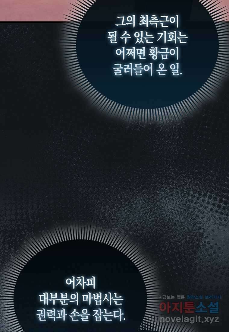 올 힘 마법사 34화 65