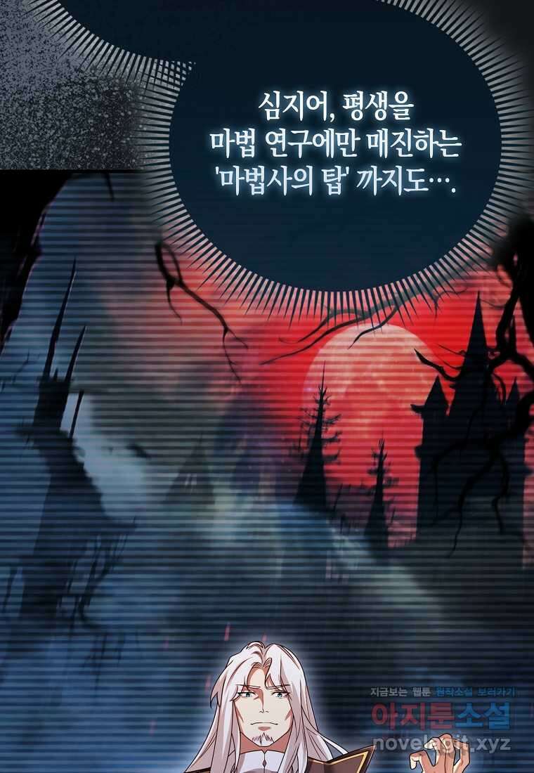 올 힘 마법사 34화 66