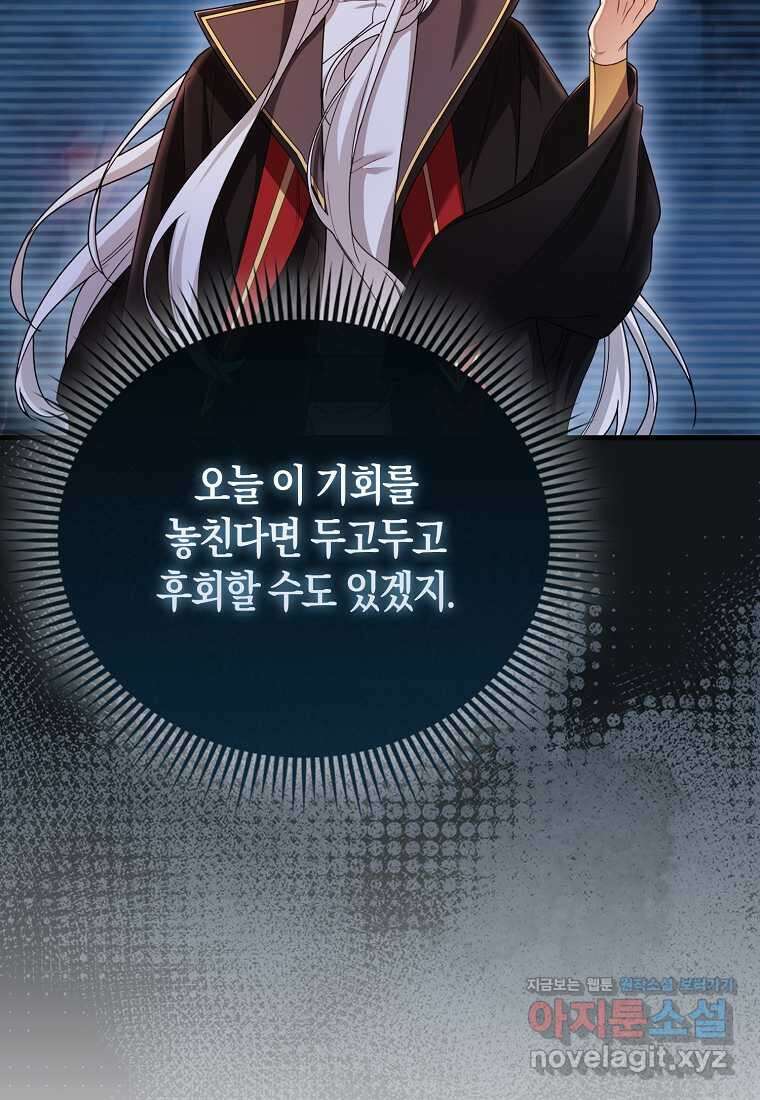 올 힘 마법사 34화 67
