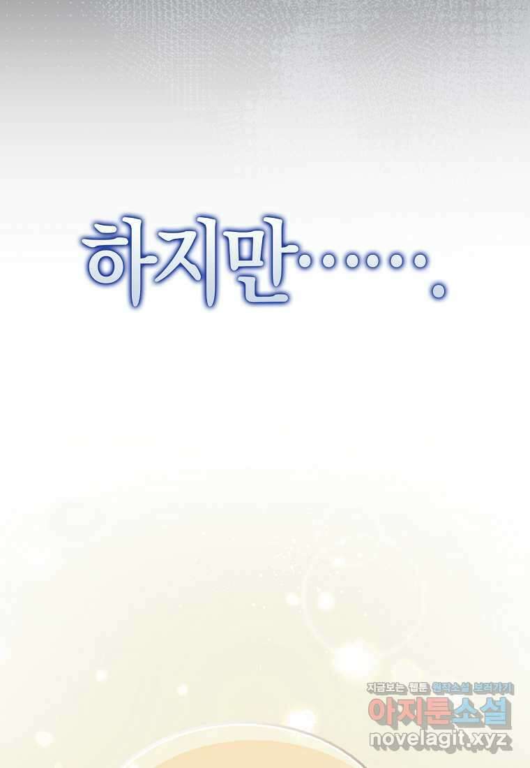 올 힘 마법사 34화 68