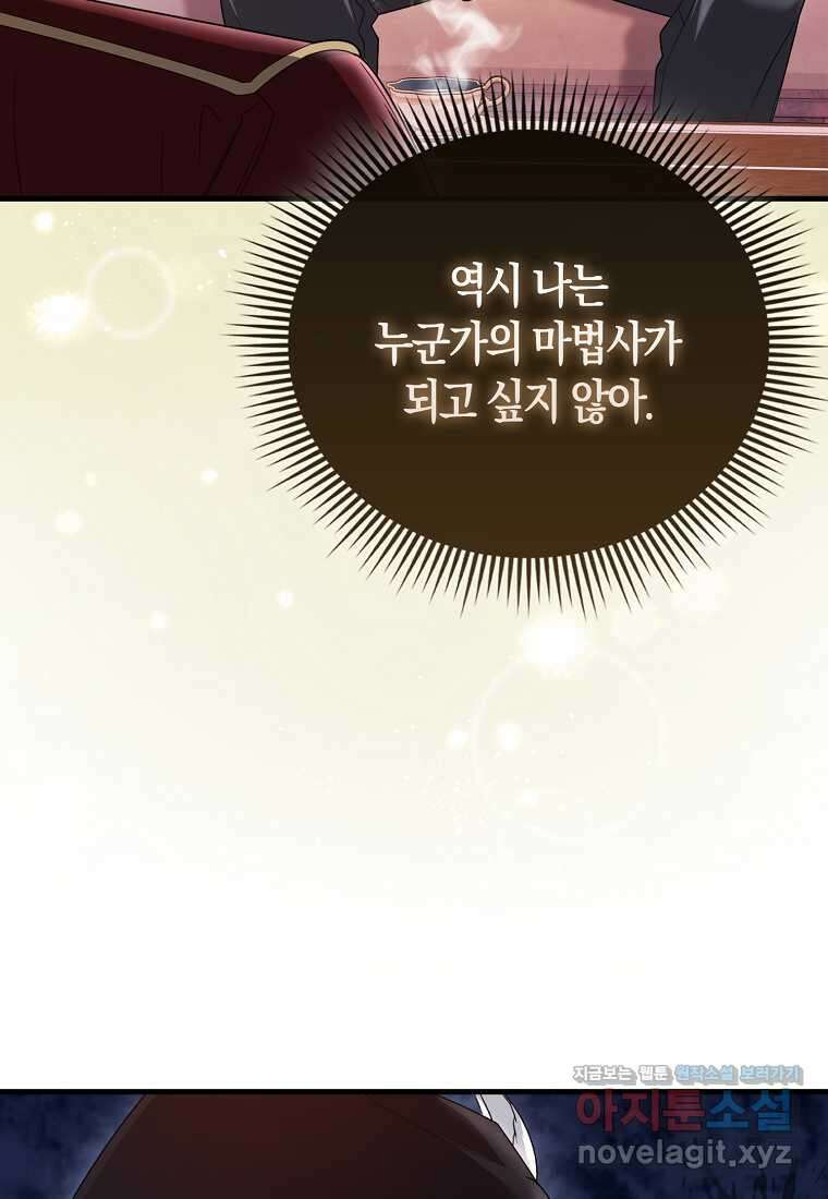 올 힘 마법사 34화 70
