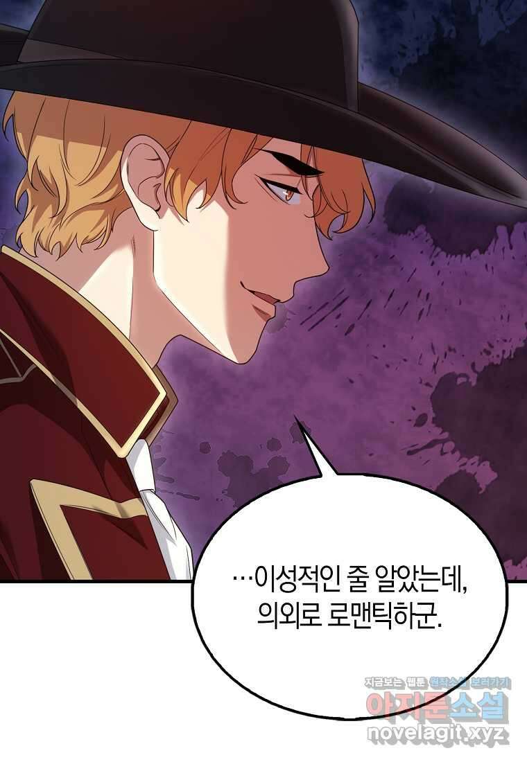 올 힘 마법사 34화 71