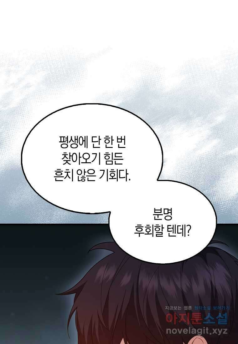 올 힘 마법사 34화 72