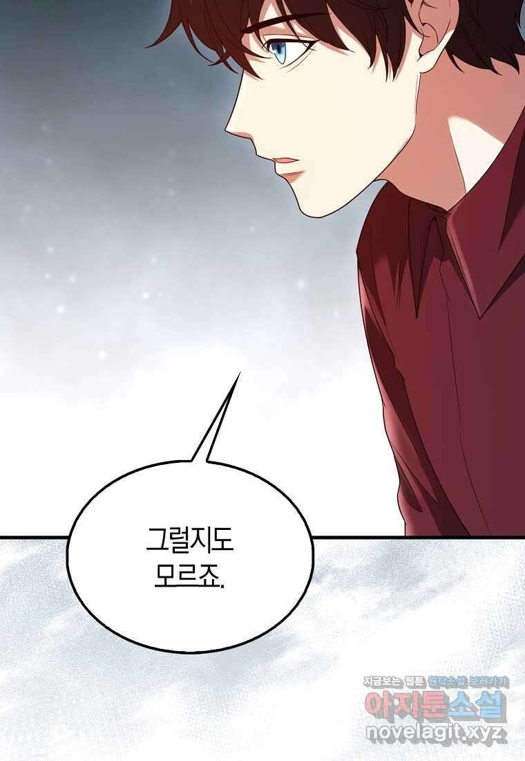 올 힘 마법사 34화 73