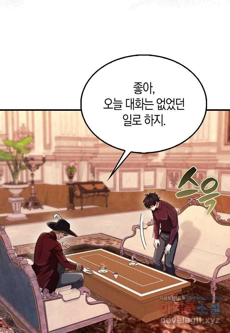 올 힘 마법사 34화 74