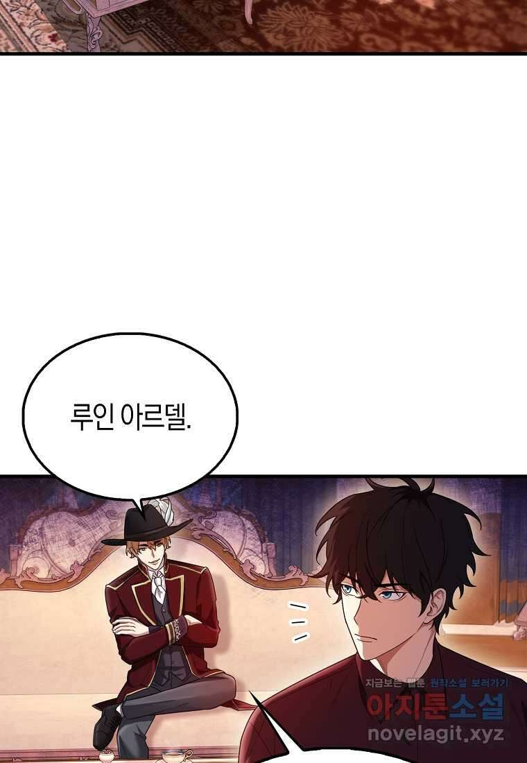 올 힘 마법사 34화 75