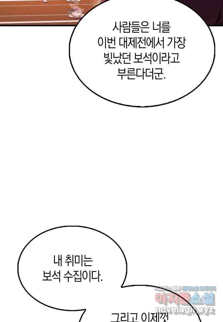 올 힘 마법사 34화 76