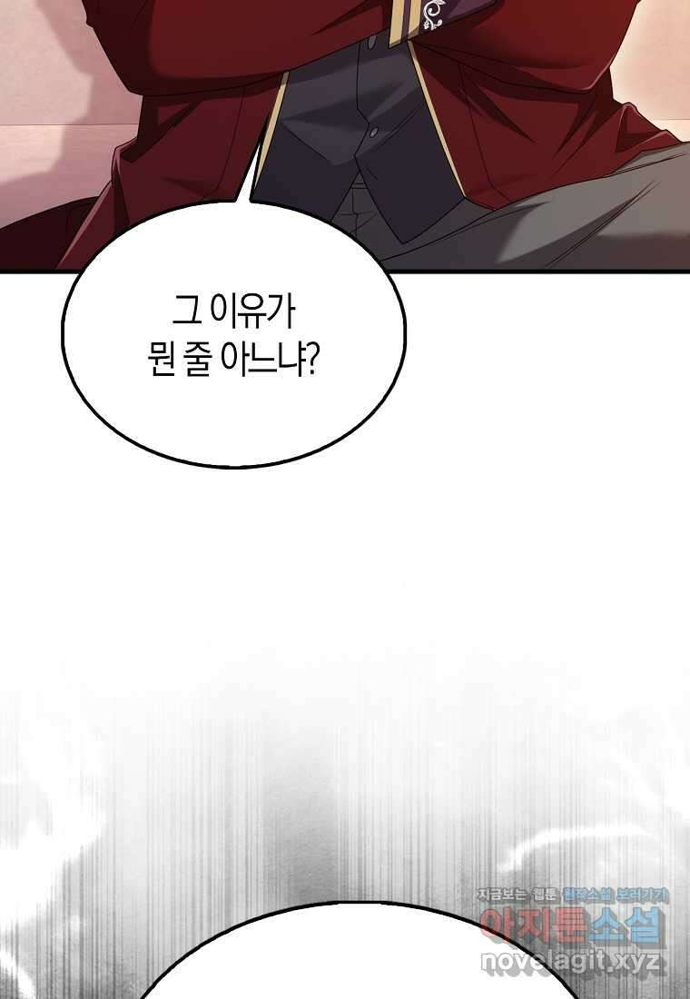 올 힘 마법사 34화 78