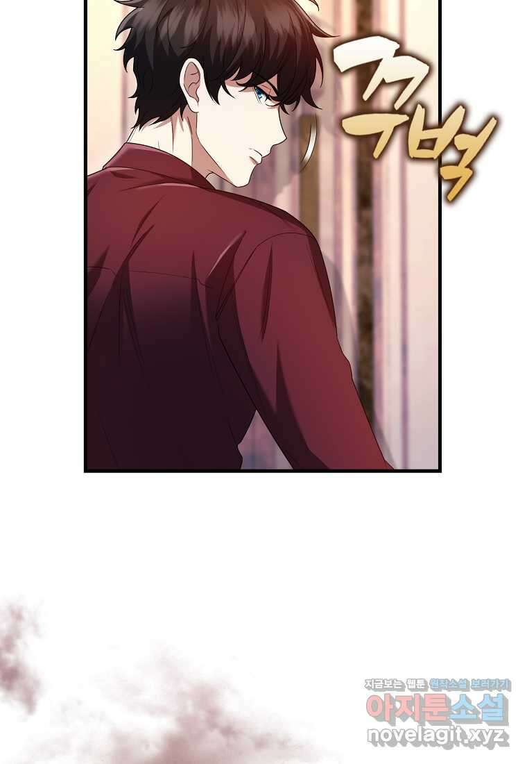 올 힘 마법사 34화 81