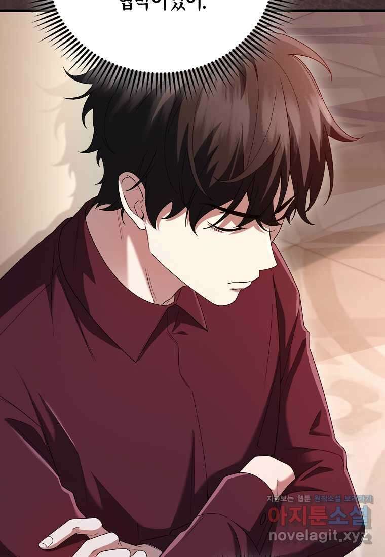 올 힘 마법사 34화 87