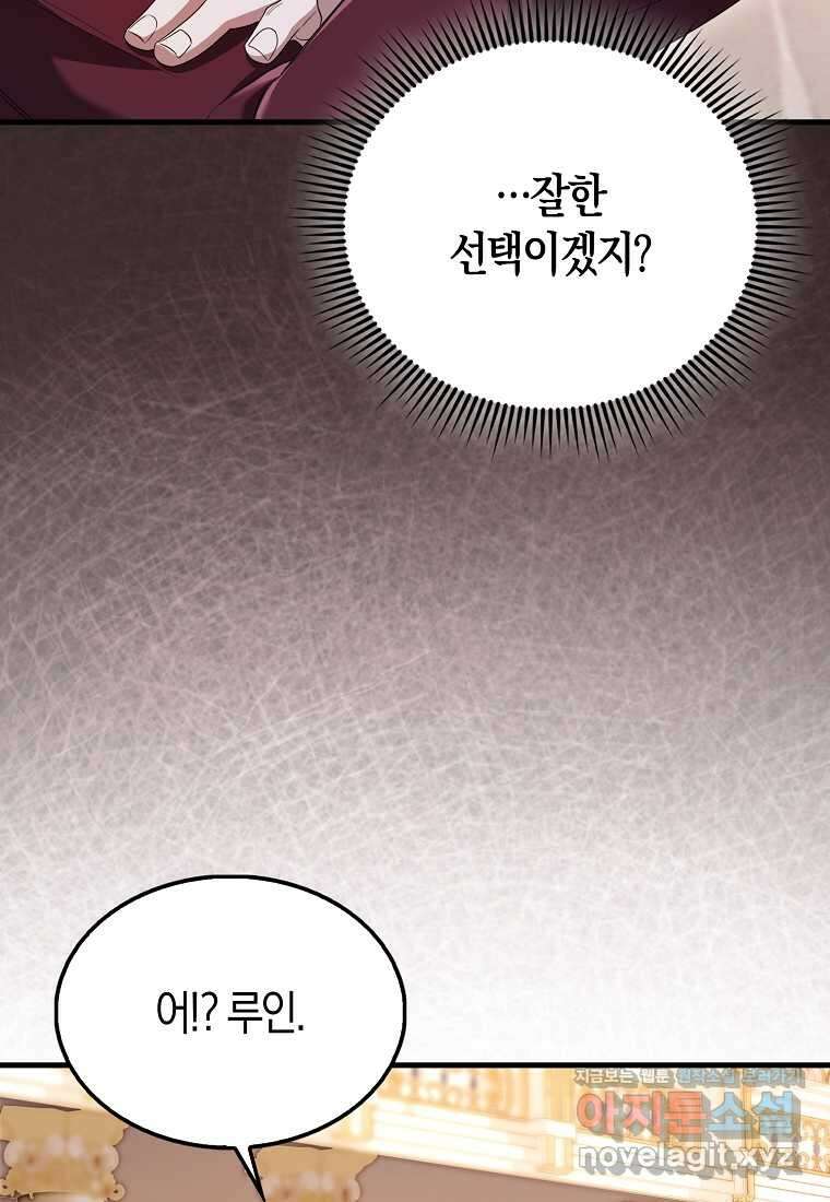 올 힘 마법사 34화 88