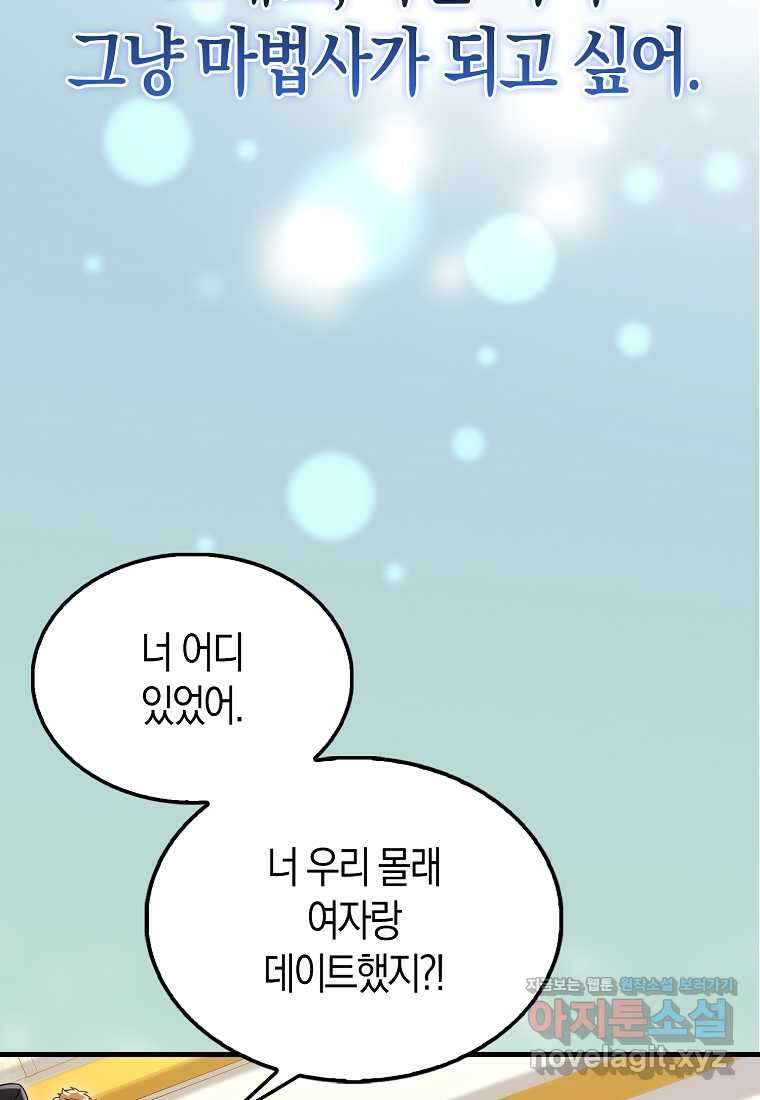 올 힘 마법사 34화 90
