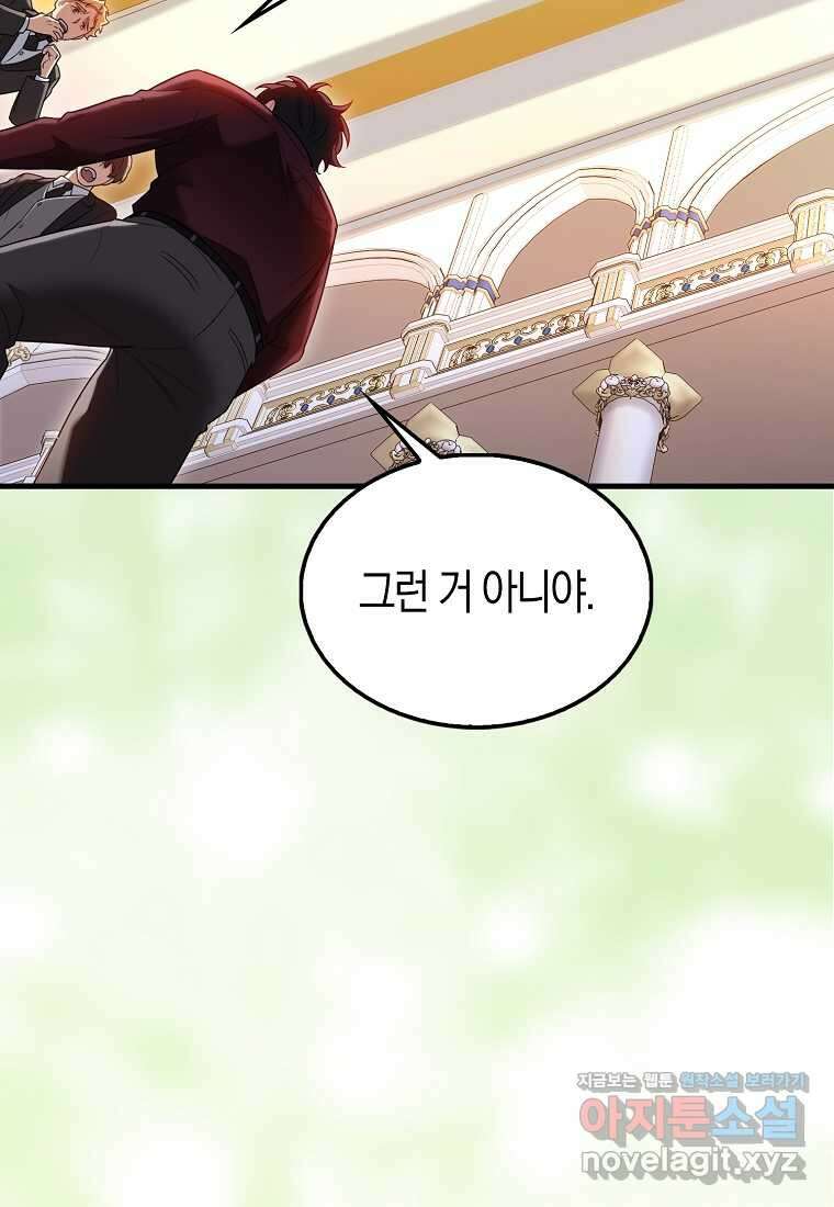 올 힘 마법사 34화 91