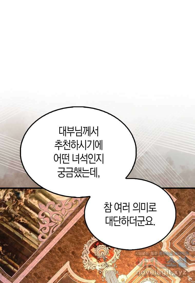 올 힘 마법사 34화 93