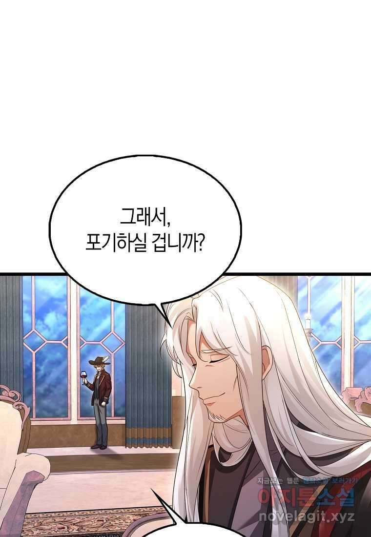 올 힘 마법사 34화 96