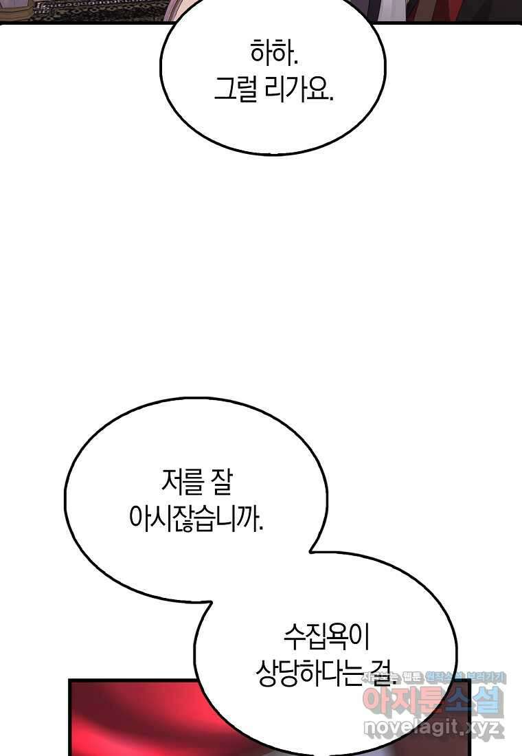 올 힘 마법사 34화 97