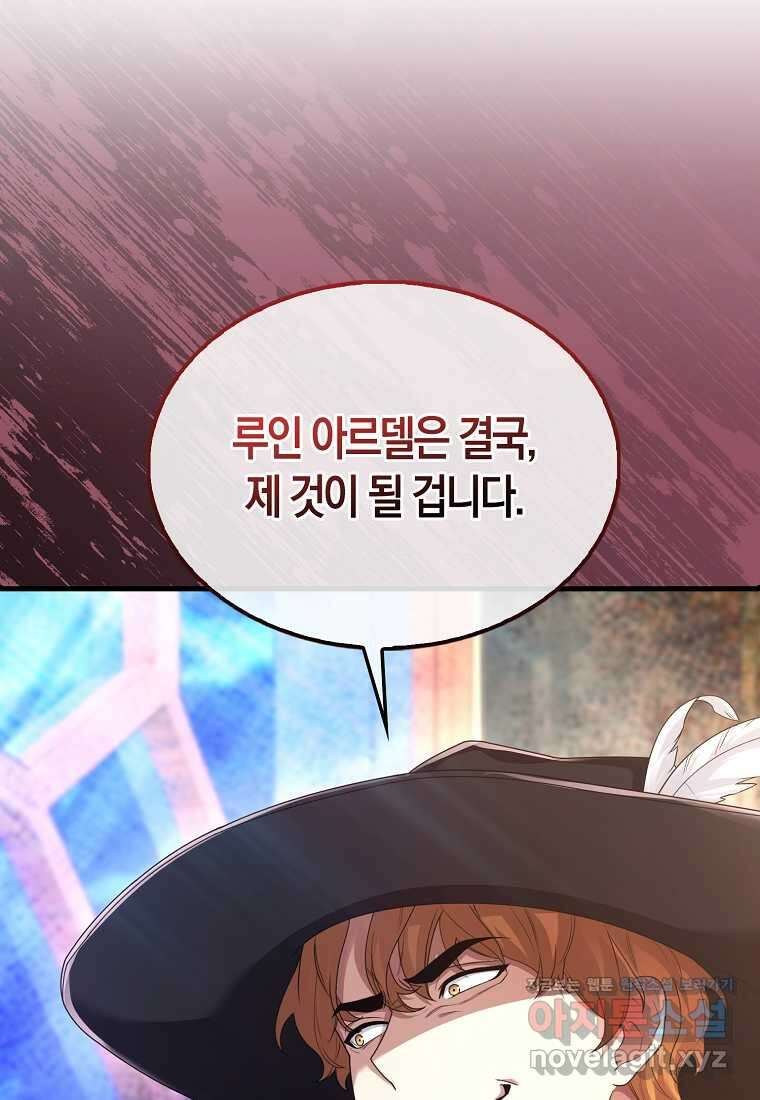 올 힘 마법사 34화 99