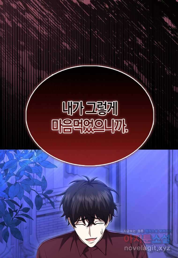 올 힘 마법사 34화 101