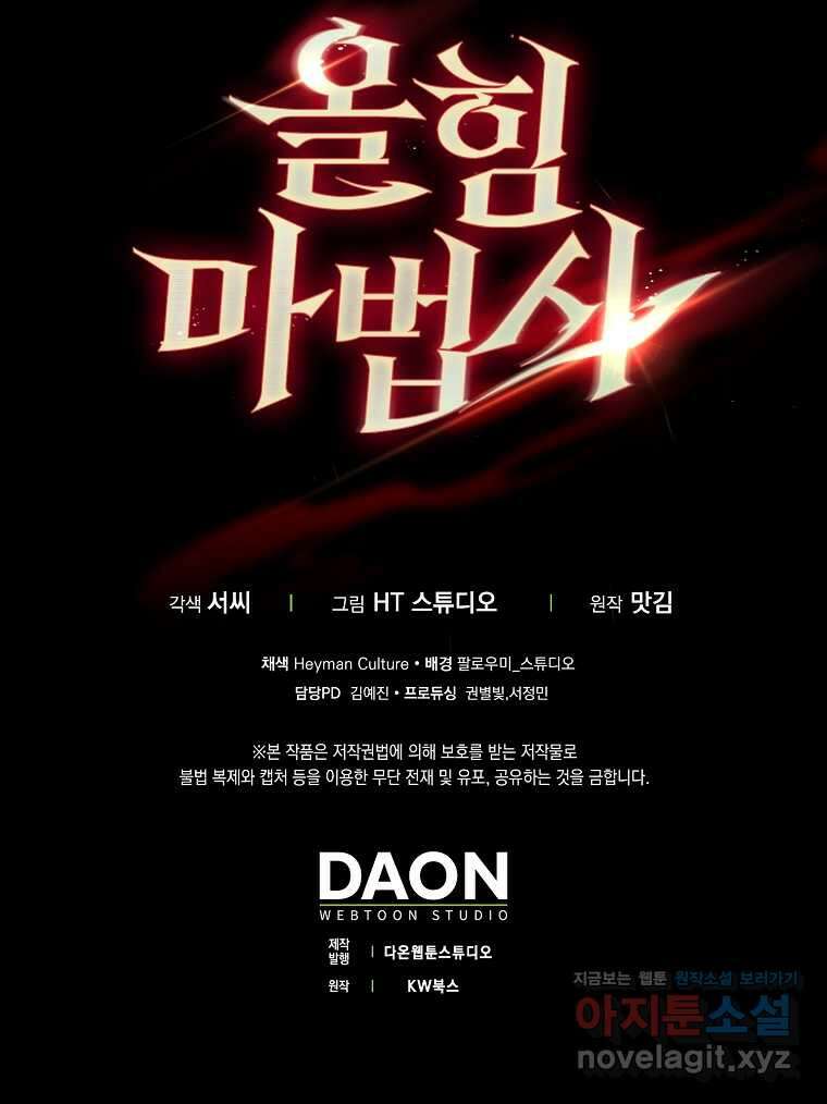 올 힘 마법사 34화 104