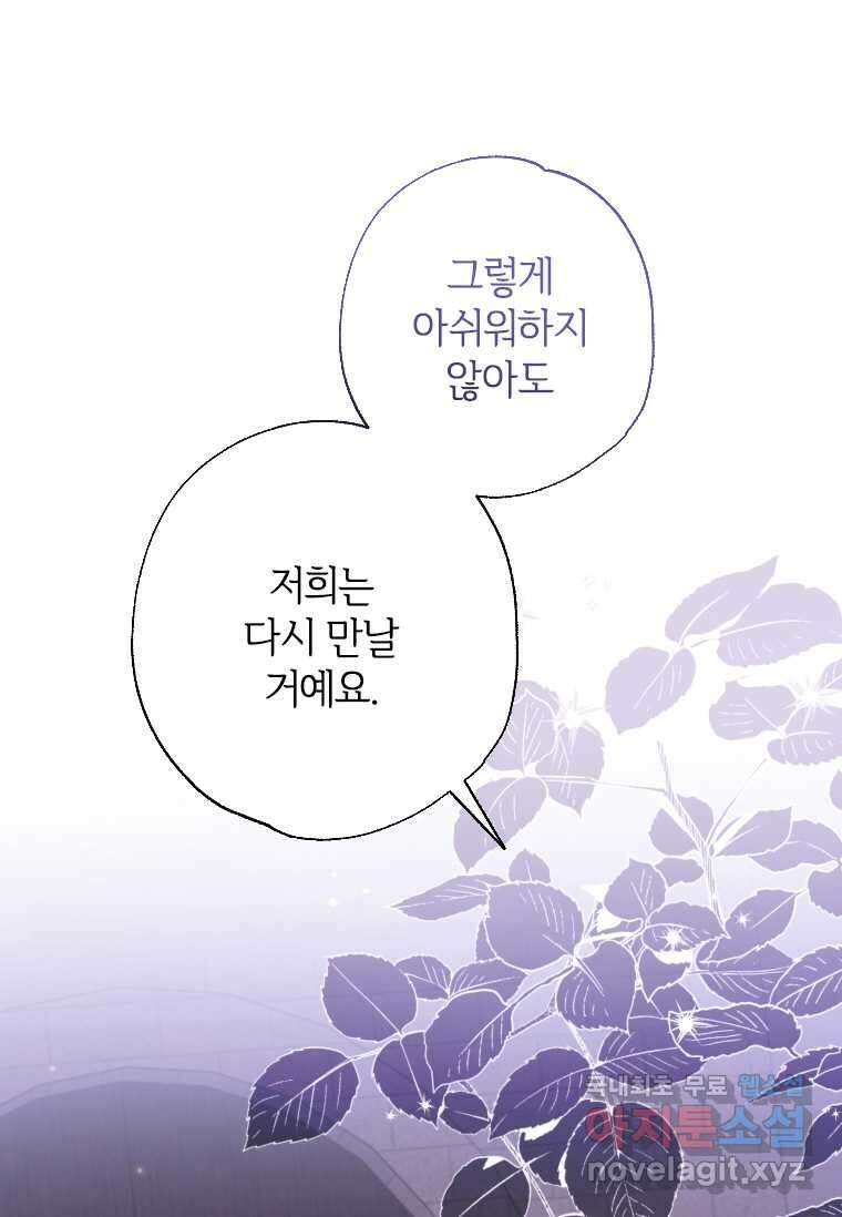 대공가에 입양된 성녀님 45화 1