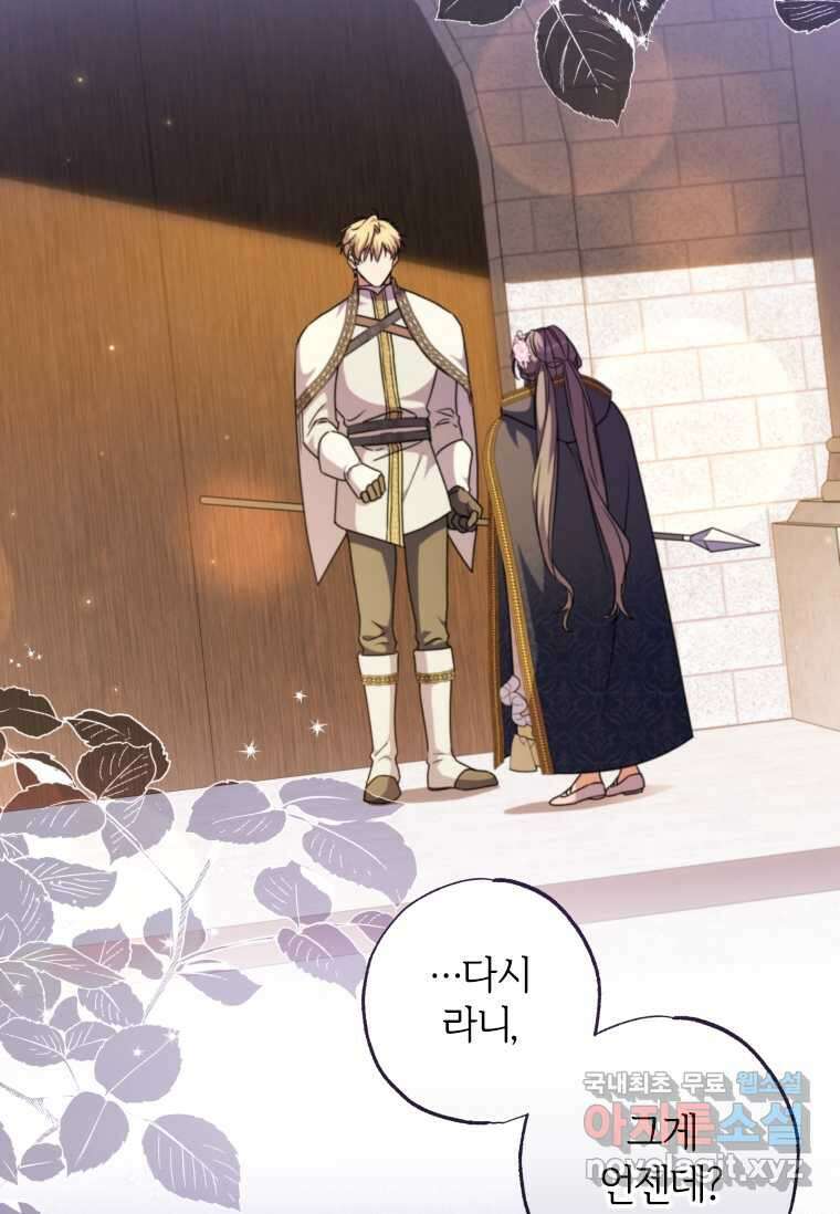 대공가에 입양된 성녀님 45화 2
