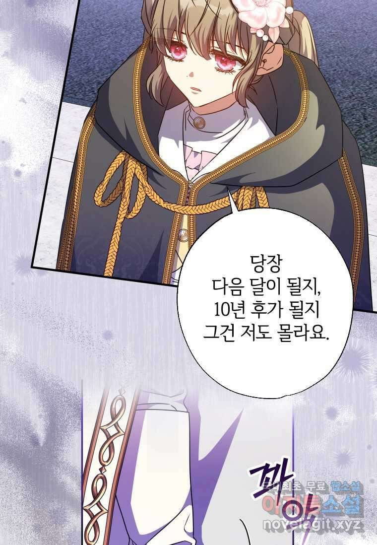 대공가에 입양된 성녀님 45화 3