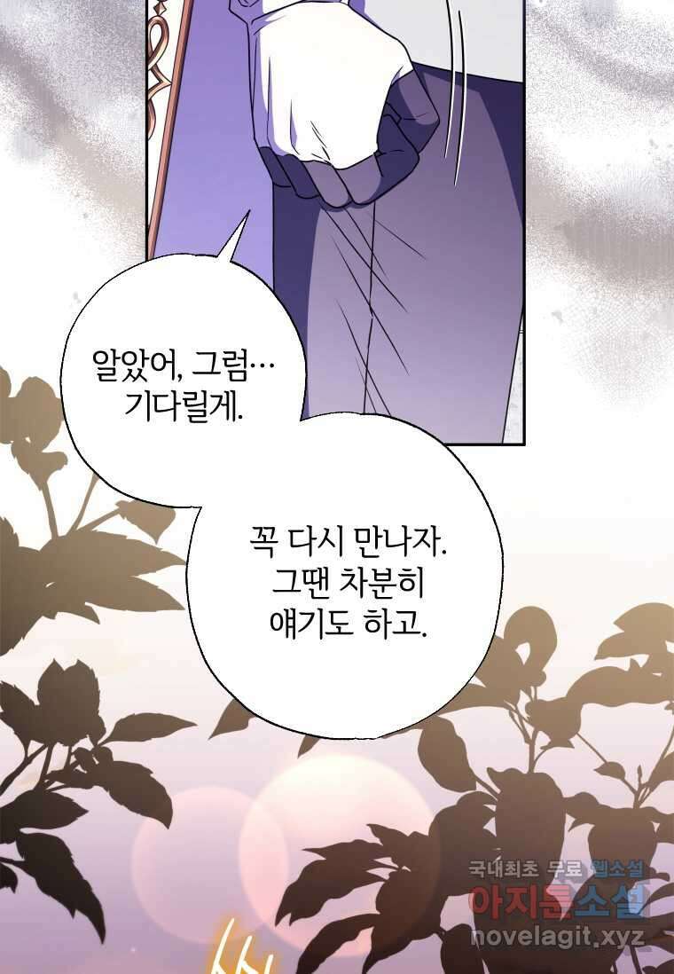 대공가에 입양된 성녀님 45화 4