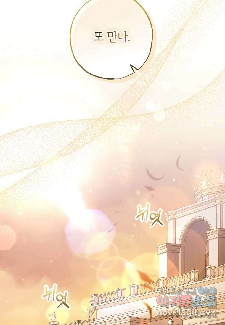 대공가에 입양된 성녀님 45화 7