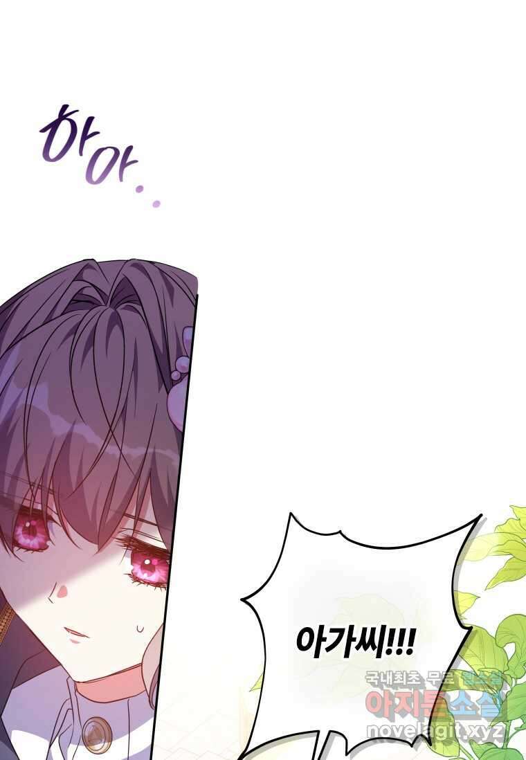 대공가에 입양된 성녀님 45화 11