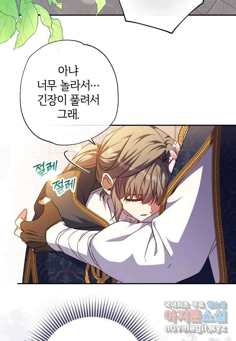 대공가에 입양된 성녀님 45화 13