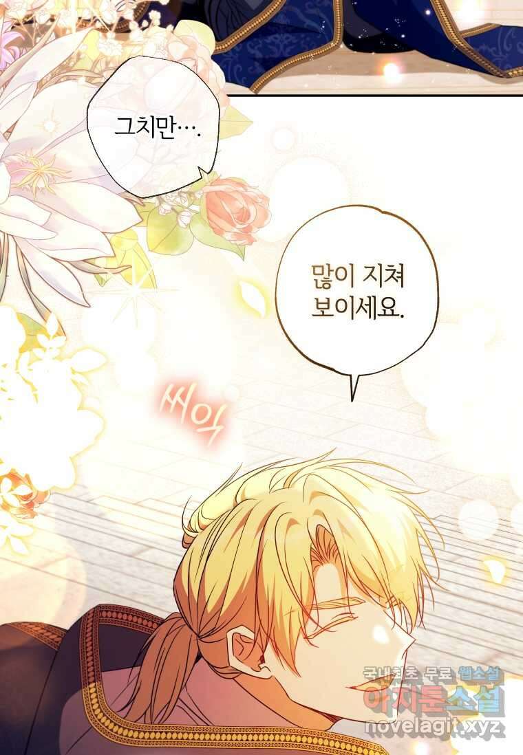 대공가에 입양된 성녀님 45화 17