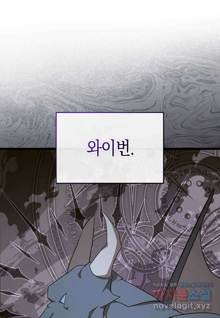 성자는 개뿔, 현대의학의 힘이다 89화 1