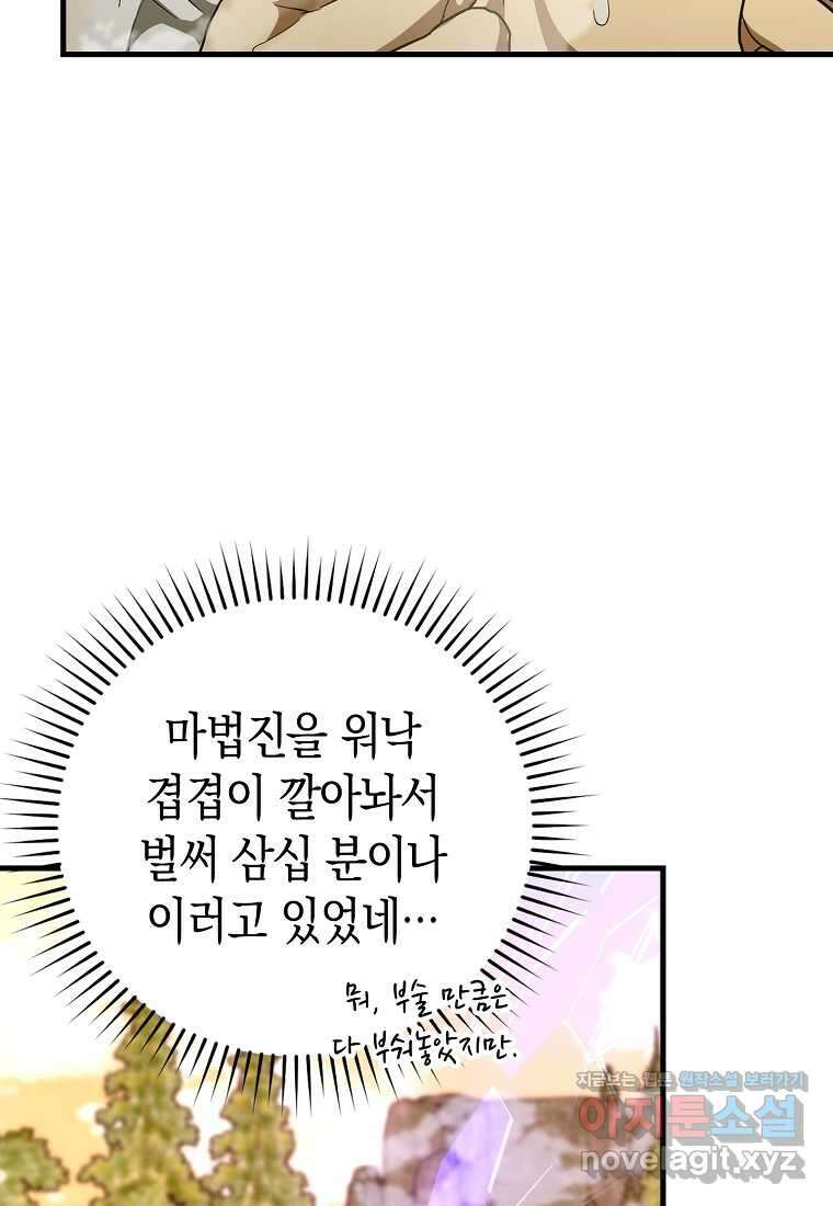 성자는 개뿔, 현대의학의 힘이다 89화 6