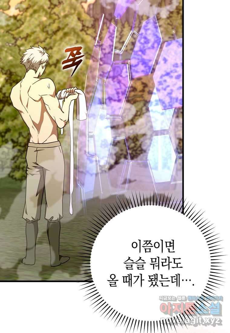 성자는 개뿔, 현대의학의 힘이다 89화 7
