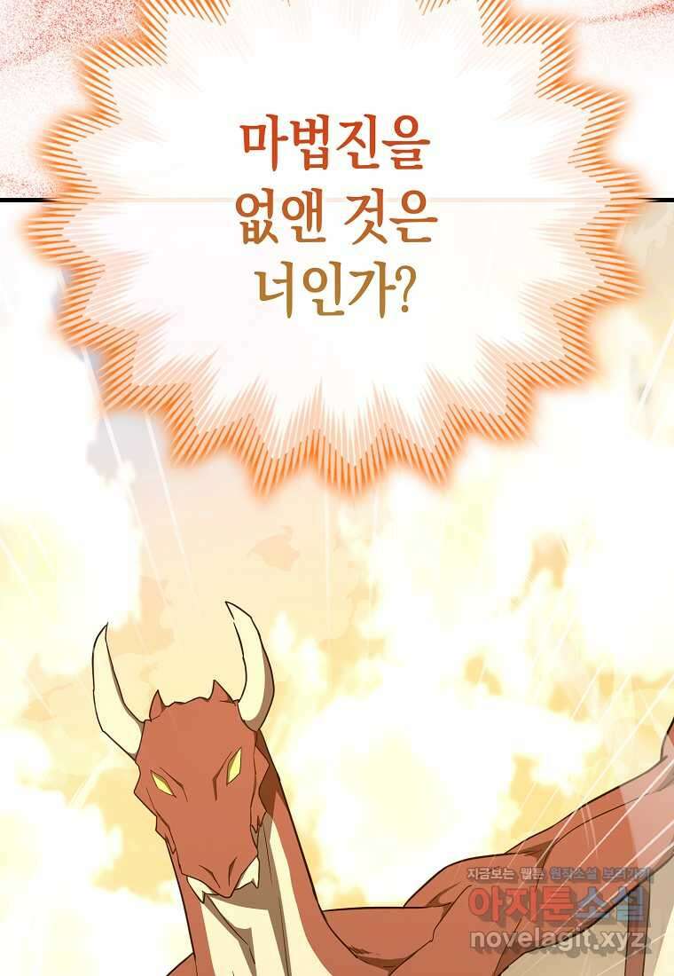 성자는 개뿔, 현대의학의 힘이다 89화 11