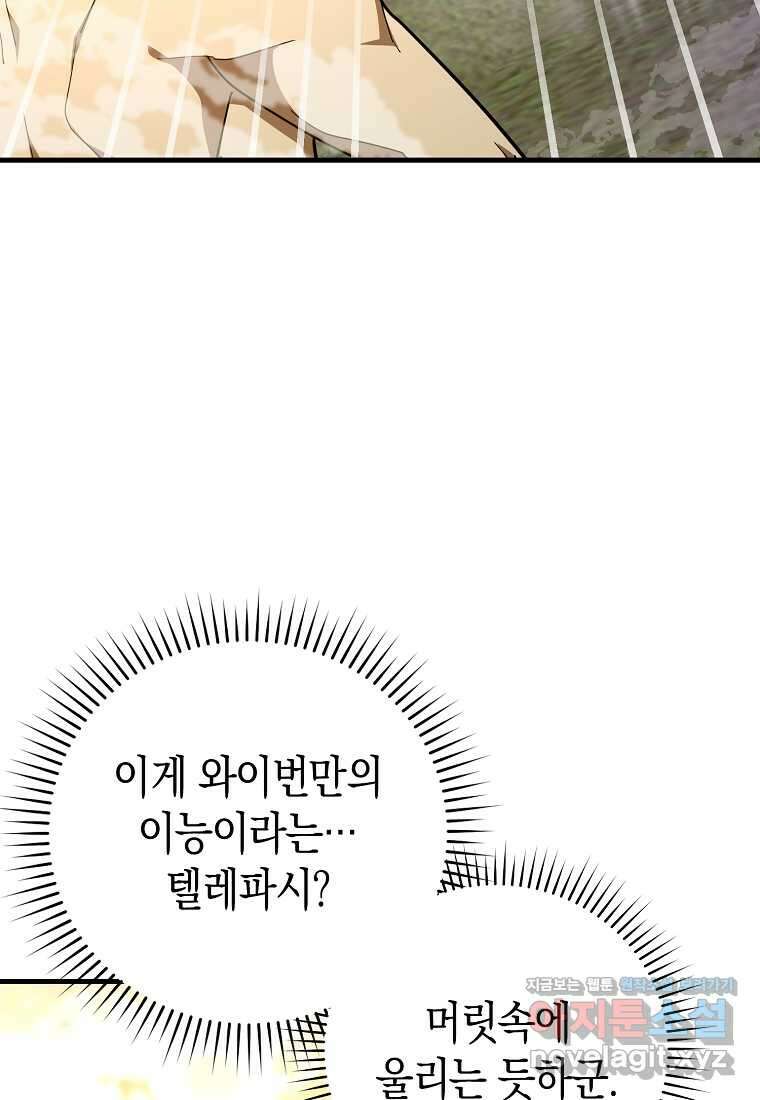 성자는 개뿔, 현대의학의 힘이다 89화 13