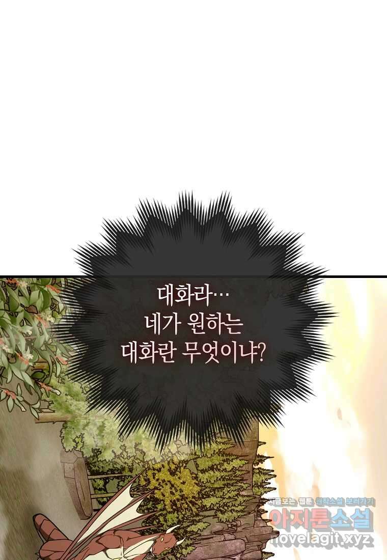 성자는 개뿔, 현대의학의 힘이다 89화 15
