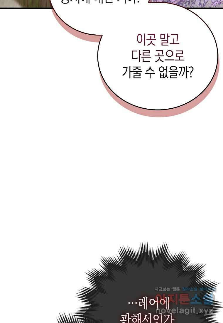 성자는 개뿔, 현대의학의 힘이다 89화 17