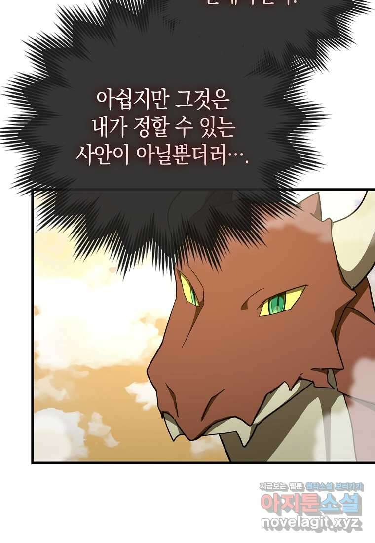 성자는 개뿔, 현대의학의 힘이다 89화 18