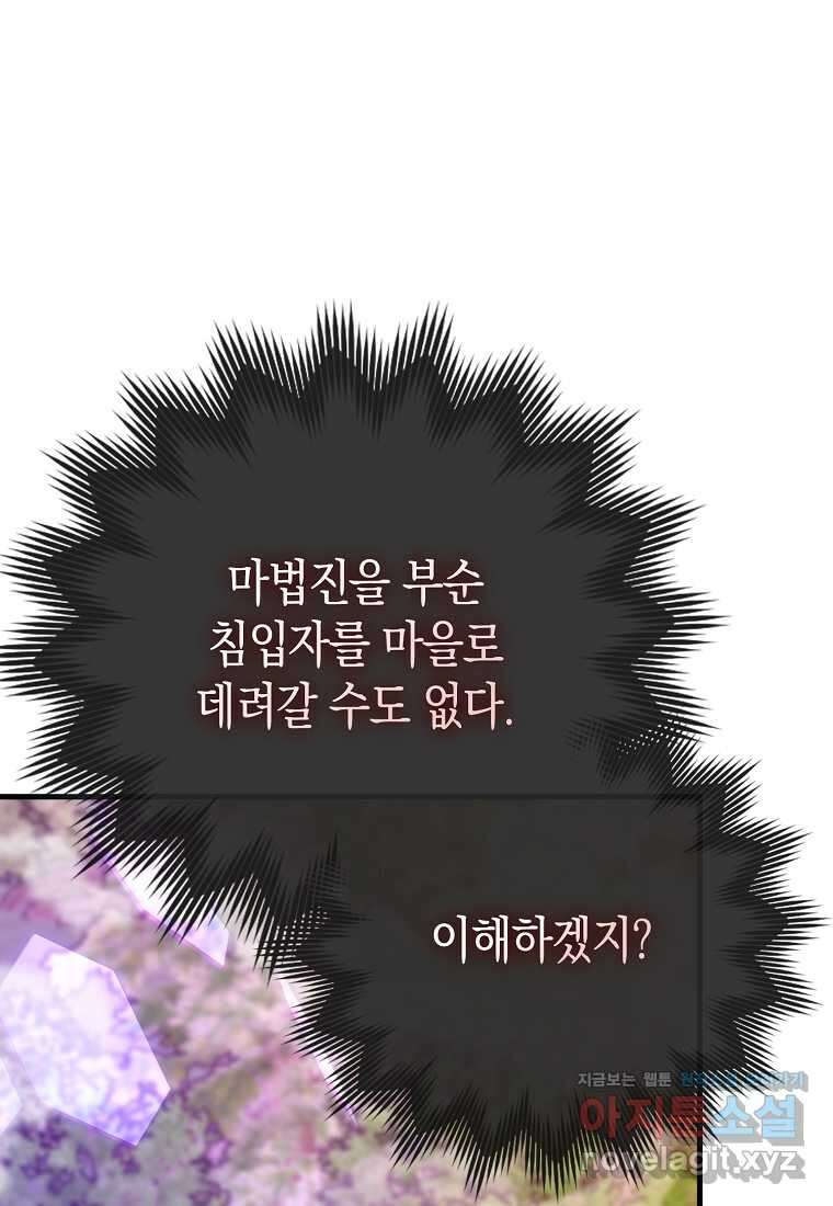 성자는 개뿔, 현대의학의 힘이다 89화 19