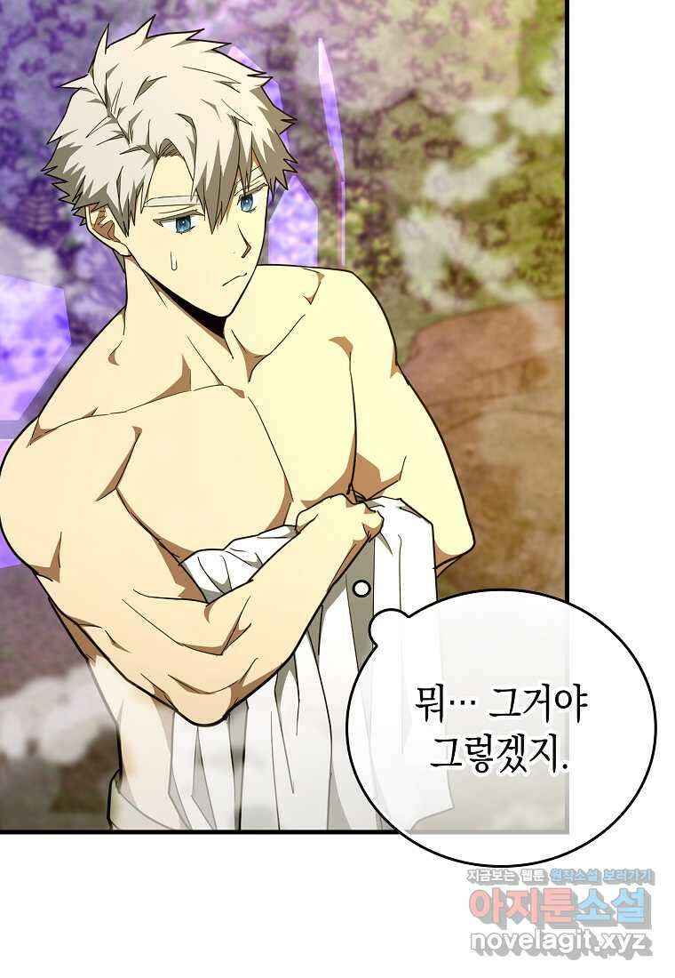 성자는 개뿔, 현대의학의 힘이다 89화 20